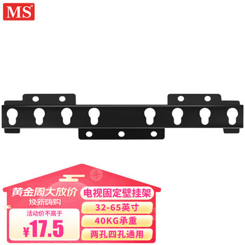 MS 电视机挂架固定壁支架通用小米海信创维飞利浦华为荣耀康佳长虹索尼TCL东芝（32-65英寸）架子G18家电类商品-全利兔-实时优惠快报