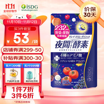 ISDG 医食同源 夜间果蔬酵素 120粒全利兔-实时优惠快报