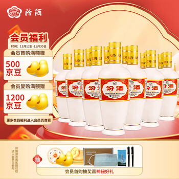 汾酒 出口白瓷 53%vol 清香型白酒 500ml 12瓶装食品类商品-全利兔-实时优惠快报