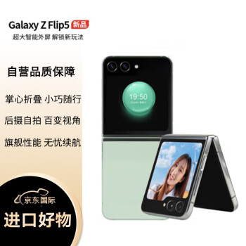 三星 Galaxy Z Flip5 2023款 全网通5G 竖折叠屏手机 8G+256G 原封 全新机 海外版 薄荷绿