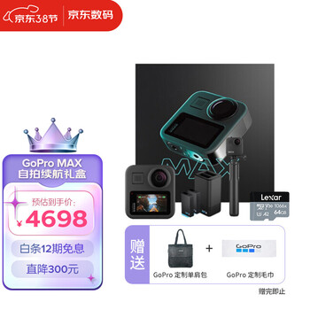 GoPro MAX 360度全景运动相机 Vlog数码摄像机 定制续航礼盒（单机+Grip支架+双充+单电池+64G卡）