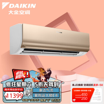 大金(DAIKIN) 28-41㎡适用 新1级能效3匹变频冷暖空调挂机 WiFi康达气流以旧换新 FTXR172WC-N1(金)