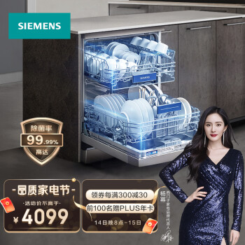 西门子(SIEMENS) 12套大容量 独立式嵌入式洗碗机家用  加强除菌 双重烘干 多人口家庭适用 SJ236I01JC