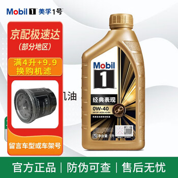 京东百亿补贴：Mobil 美孚 金装美孚1号 0W-40 全合成机油 SP级 1L汽车用品类商品-全利兔-实时优惠快报