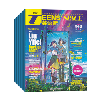 【半年/全年订阅】英语街高中版杂志/英语街高考版杂志2024年全年订阅共12期默认当月起订 中学生英语课外辅导读物高考冲刺辅导期刊杂志 【高中版】全年订阅 2024年1月起订