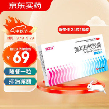 舒尔佳 奥利司他胶囊 24粒 0.06g 1盒医疗保健类商品-全利兔-实时优惠快报