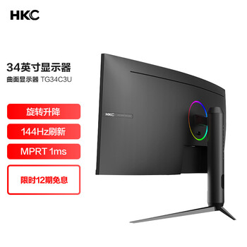HKC 34英寸 带鱼屏 WQHD 广色域 144Hz   旋转升降21:9 曲面屏 电竞显示器 TG34C3U