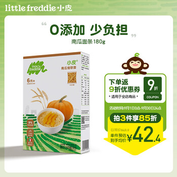 小皮 婴幼儿有机南瓜面条 180g/盒 6月+母婴玩具类商品-全利兔-实时优惠快报