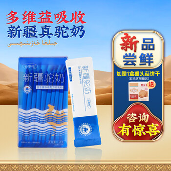 阿勒驼 谷掌柜骆驼奶粉 15g×10条全利兔-实时优惠快报