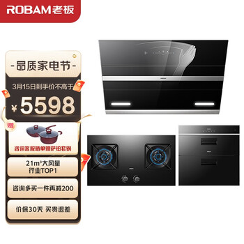 老板（Robam）27A3H+37B6A+XB701A烟灶消三件套抽油烟机家家用套装厨房多件套侧吸烟灶消套装天然气