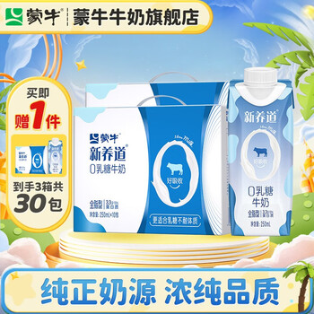 MENGNIU 蒙牛 新养道零乳糖牛奶早餐奶尝鲜礼盒装 梦幻盖250ml*10包*3箱（拍一件赠一箱，到手三箱）食品类商品-全利兔-实时优惠快报