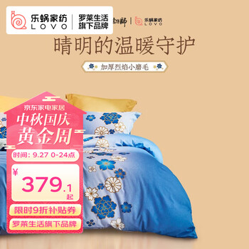 LOVO 乐蜗家纺 纯棉磨毛加厚四件套 落樱缤纷 1.2米床三件套(被套150*215cm)家具家装类商品-全利兔-实时优惠快报