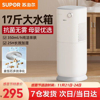 SUPOR 苏泊尔 无雾空气加湿器8.5L家用大容量 卧室落地立式大雾量婴儿孕妇轻音除菌落地加湿家电类商品-全利兔-实时优惠快报