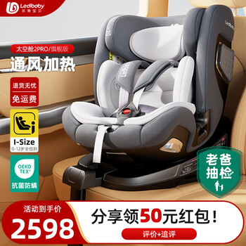 ledibaby 乐蒂宝贝 宝宝安全座椅 太空舱2Pro-旗舰版全利兔-实时优惠快报