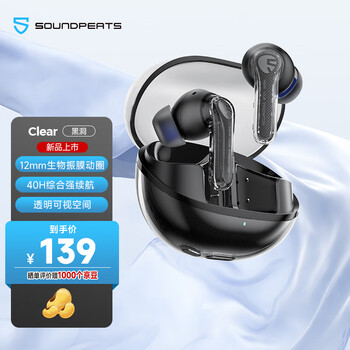 SOUNDPEATS 泥炭 Clear 黑洞 真无线蓝牙耳机数码类商品-全利兔-实时优惠快报