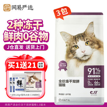 京东PLUS：YANXUAN 网易严选 网易冻干猫粮5.4kg(1.8kg*3)其它类商品-全利兔-实时优惠快报