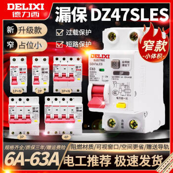 德力西DZ47sLES小型C型漏电保护断路器 3P/3P+N/4P上进线 16A 3PN