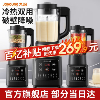 九阳（Joyoung） 破壁机豆浆机家用小型1.2L多功能榨汁机智能果汁机降噪料理机磨粉辅食P128 单杯
