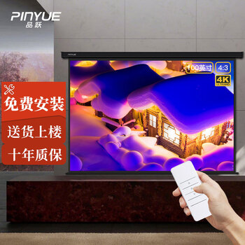 品跃（PInYUE）H6电动投影幕布100英寸4:3遥控投影仪幕布办公家用投影机屏幕投影布黑色外壳