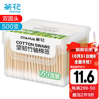 概率券、PLUS会员：茶花 棉签掏耳朵（500支）双头坚韧竹轴化妆棉棒日用百货类商品-全利兔-实时优惠快报