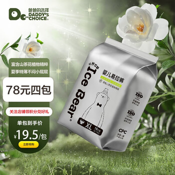 爸爸的选择 小熊艾斯系列 婴儿拉拉裤 XL16片母婴玩具类商品-全利兔-实时优惠快报
