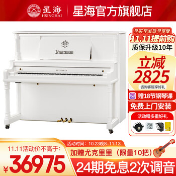 京东PLUS：Xinghai 星海 海资曼 132FJ 欧式古典立式钢琴 仿古纪念款 白色母婴玩具类商品-全利兔-实时优惠快报