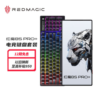 nubia 努比亚 红魔8S Pro+ 5G手机 12GB+256GB 电竞键盘套装-全利兔