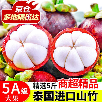 京东百亿补贴：沙窝曙光（shawoshuguang）泰国山竹生鲜礼盒 5斤装 5A大果食品类商品-全利兔-实时优惠快报