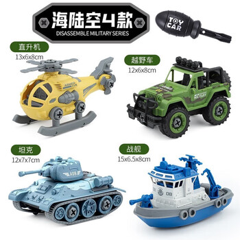 达闻西 拆装海陆空儿童玩具- 海陆空-4件套母婴玩具类商品-全利兔-实时优惠快报
