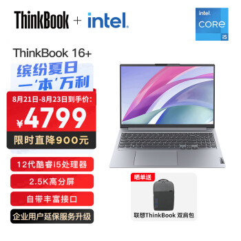 ThinkPad联想ThinkBook 16+ 英特尔酷睿i5 16英寸标压便携轻薄笔记本电脑 i5-12500H 16G 512G 2.5K