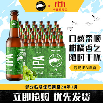 鹅岛 精酿啤酒 IPA 印度淡色艾尔 355ml*24 整箱部分临期至一月食品类商品-全利兔-实时优惠快报