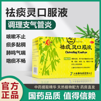 鹊牌 祛痰灵口服液30ml*8支 清肺化痰用于咳嗽痰多喘促 急慢支气管炎 2盒装  体验装