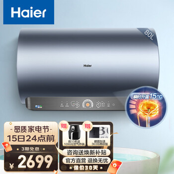 海尔（Haier）电热水器储水式 3D速热一级能效 3300W家用变频 WiFi智能 升级防电MV5 80升【4-6人】