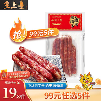 皇上皇 最后的好价! 皇上皇 福满多腊肠 200g食品类商品-全利兔-实时优惠快报