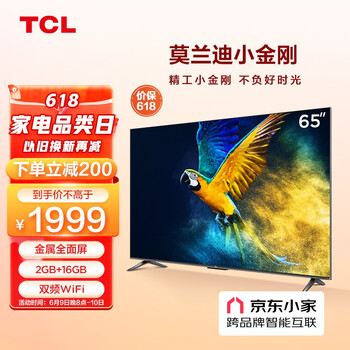 TCL电视 65V6E 65英寸 4K超清 护眼防蓝光 超薄金属全面屏 2+16GB 远场语音 液晶智能平板电视机 京东小家