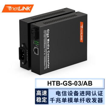 netLINK ǧ׵ģ շ ת õԴ ż һ HTB-GS-03/20AB-N 20