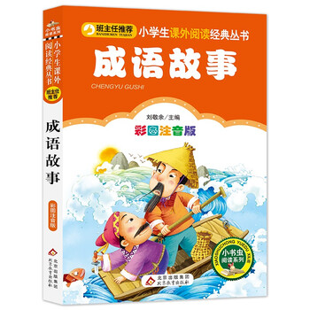 概率券、plus会员：《成语故事》（彩图注音版）小学生语文新课标必读书文具图书类商品-全利兔-实时优惠快报