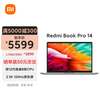 小米 RedmiBookPro 14英寸 2.5K 120hz原色屏 MX550独显 轻薄本笔记本电脑(12代酷睿8核 16G-LPDDR5 512G )