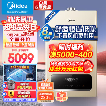 Midea 美的 双变频省气 一级低噪 舒适恒温燃气壁挂炉 下置风机L1GB24-R05家电类商品-全利兔-实时优惠快报