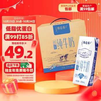 蒙牛 特仑苏低脂纯牛奶部分脱脂灭菌乳利乐钻250ml×16包