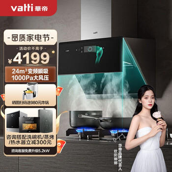 华帝（VATTI）变频油烟机 侧吸式抽油烟机燃气灶具套装 23风量自清洗 5.0kW灶 以旧换新 i11142+60B(天然气)