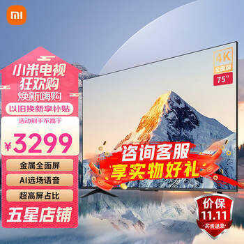 京东百亿补贴：MI 小米 L75MA-EA 液晶电视 4K 75英寸家电类商品-全利兔-实时优惠快报