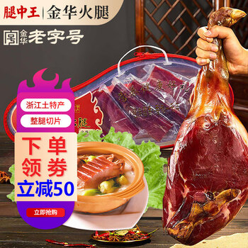需凑单：腿中王 正宗金华火腿1kg 全利兔-实时优惠快报