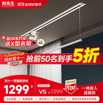 京东PLUS：邦先生 M12 电动隐形晾衣架 白月光 2.0m家具家装类商品-全利兔-实时优惠快报
