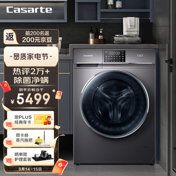 卡萨帝（Casarte）玉墨系列 10KG变频滚筒洗衣机全自动 微蒸汽空气洗除菌 洗烘一体C1 HB10S3EU1