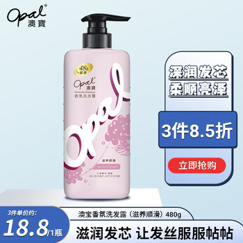 Opal 澳寶 滋养洗发露 480g美妆个护类商品-全利兔-实时优惠快报