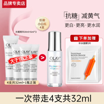 玉兰油（OLAY）抗糖精华小白瓶4代 旅行小样【到手32ml】抗糖小白瓶4支美妆个护类商品-全利兔-实时优惠快报