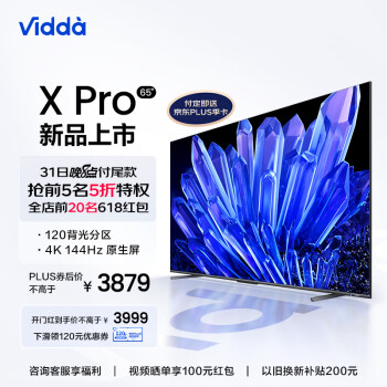 Vidda X Pro  海信电视 144Hz高刷 HDMI2.1 游戏电视全面屏4G+64G 智能液晶巨幕以旧换新  65英寸 X65 Pro