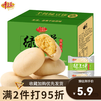限移动端：千丝 绿豆饼整箱办公室休闲早餐老式糕点心小零食品下午茶点 绿豆饼400g食品类商品-全利兔-实时优惠快报