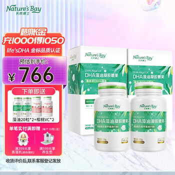 Nature's Bay 天然博士 金标DHA藻油胶囊糖果 100粒全利兔-实时优惠快报